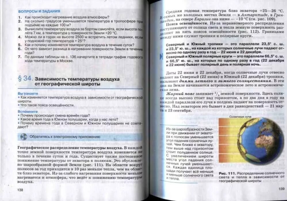 География 5 6 класс учебник 21. Дронов география землеведение 6 кл. География 5-6 класс учебник землеведение. Учебник по географии землеведение 6 класс читать. 5-6 Учебник география землеведение.