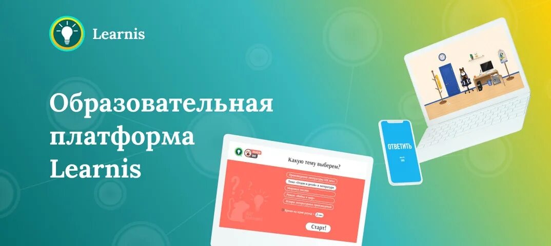 Образовательный сервис learnis. ЛЕРНИС образовательная платформа. Learnis презентация. Обрзовательны елпатформы. Учебная платформа для подготовки работников