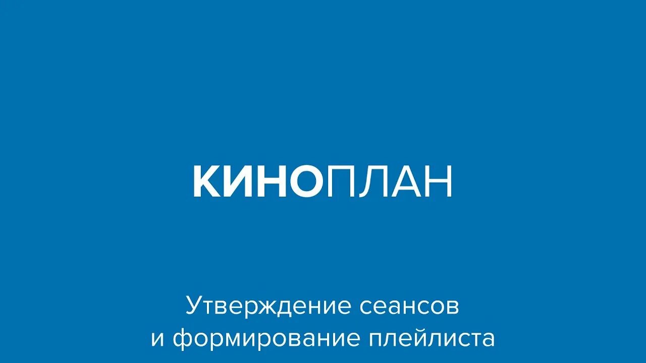 Tickets kinoplan. Киноплан. Tickets kinoplan. Киноплан. Нарисовать киноплан.