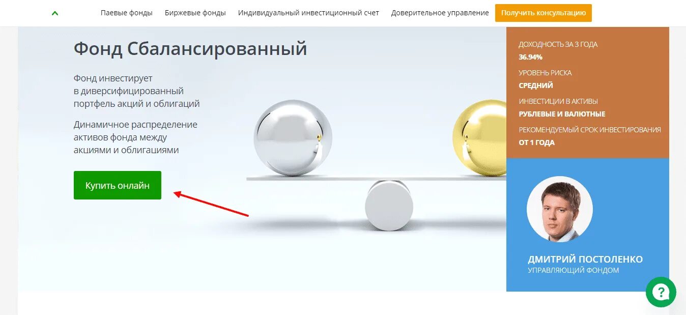 Управление активами россельхозбанк личный. Фонд сбалансированный Сбербанка. ПИФ Россельхозбанка сбалансированный фонд. РСХБ управление активами фонд сбалансированный. Инвестиционный сбалансированный фонд Сбербанк.