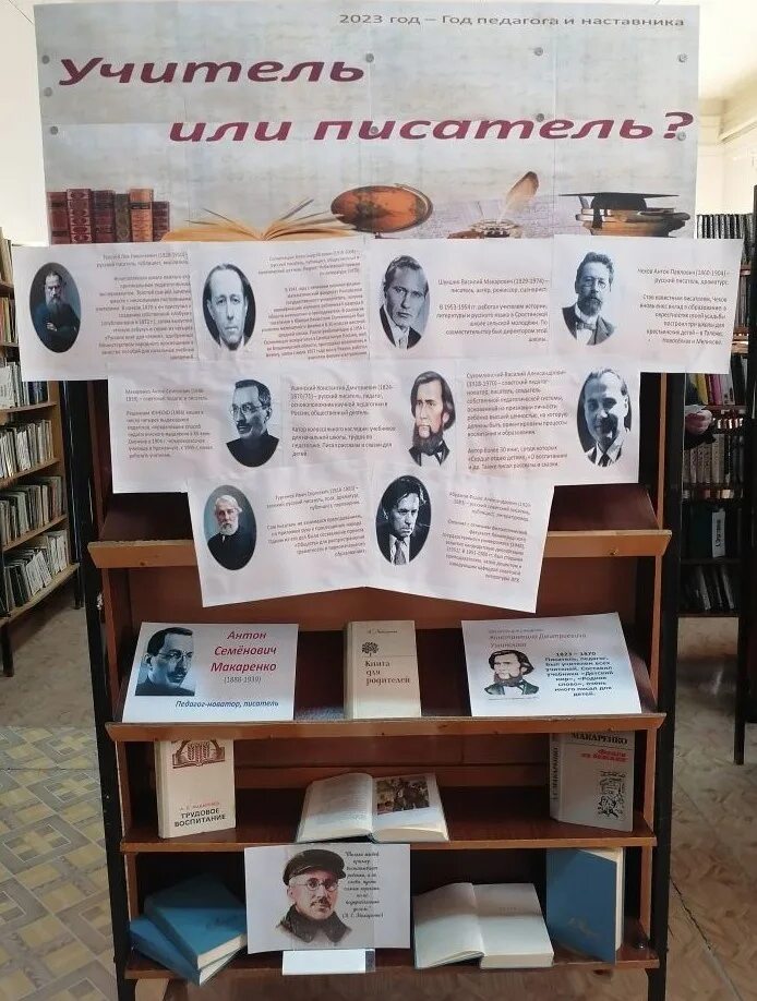 Выставка к году педагога и наставника в библиотеке. Выставка посвященная педагогам. Книжные выставки к году педагога и наставника. Выставка посвященная педагогам. Выставка посвященная педагогам.