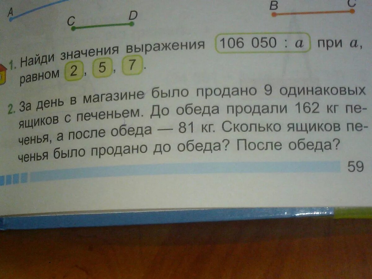 Было 12 кг купили стало 50. До обеда в магазине было продано. Магазин за день продали. В магазине за 2 дня продали 15 одинаковых ящиков печенья. В магазине продали одинаковое.