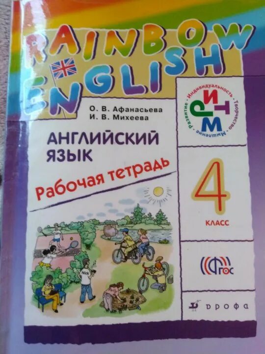 Rainbow english 4 класс pdf. Rainbow English рабочая тетрадь. Rainbow English 4 класс. Rainbow 4 класс рабочая тетрадь. Rainbow English четвёртый класс рабочая тетрадь.