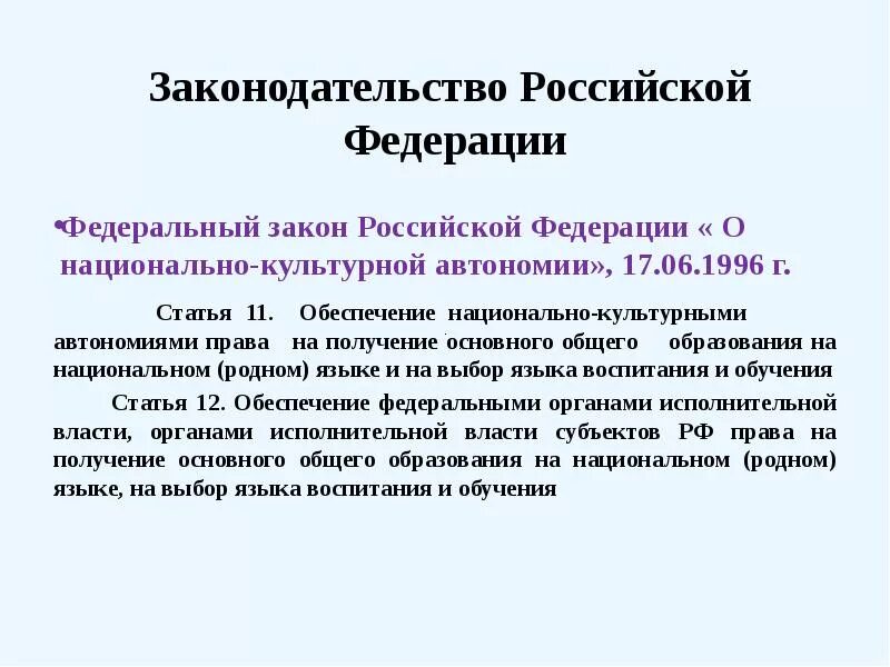 Фз о национальных автономиях. Национально-культурная автономия. Национально-культурные автономии России. ФЗ О национально культурной автономии. Субъекты национально-культурной автономии.