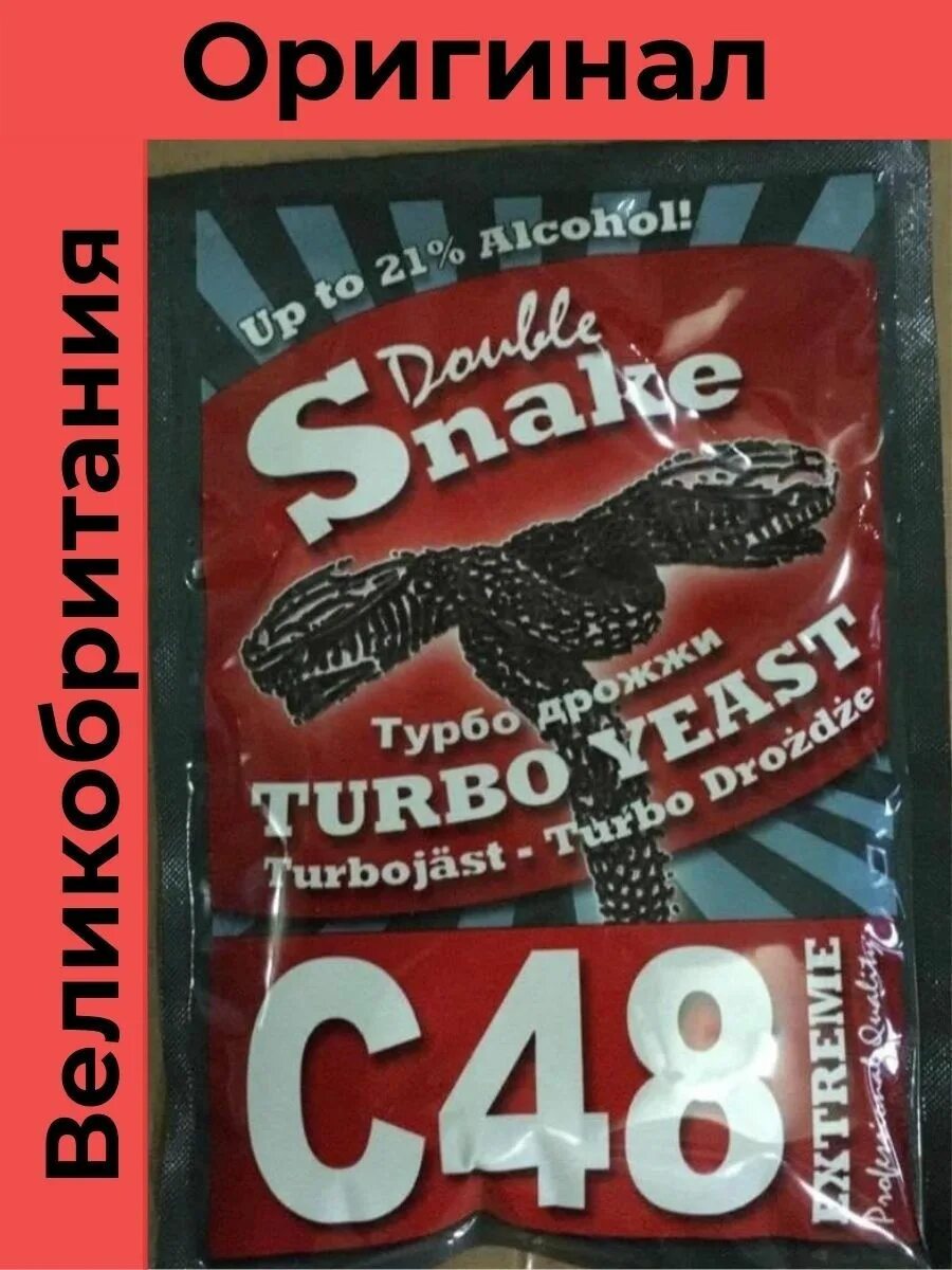 Дрожжи снейк. Турбо дрожжи c48. Турбо дрожжи DOUBLESNAKE c48. Дрожжи спиртовые Snake c48. Дрожжи спиртовые Дабл Снейк 48.