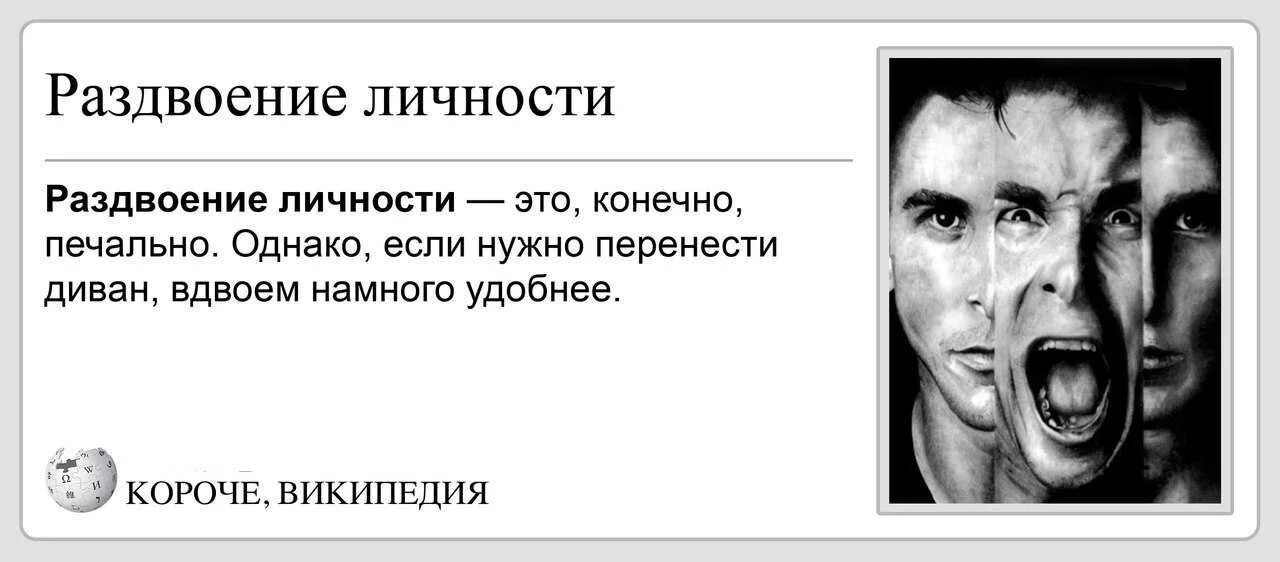 Как называется болезнь когда убираешься. Раздвоение личности симптомы. признаки раздвоения личности. болезнь раздвоение личности. раздвоение личности как называется болезнь.