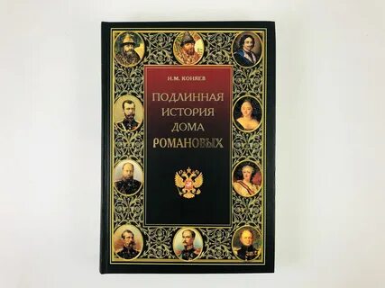 Дом романовых год