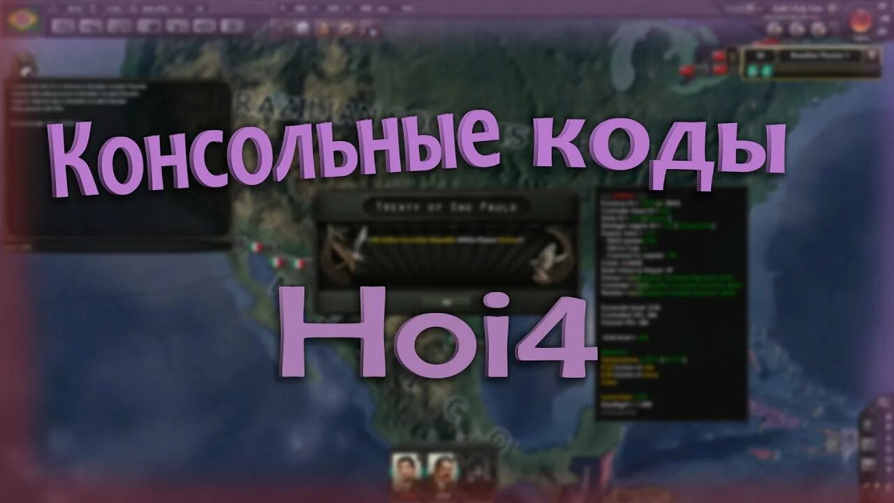 Читы хои. Консольные команды Hearts of Iron 4. Hoi 4 читы. Читы на Хой. Читы Хой 4 консоль.