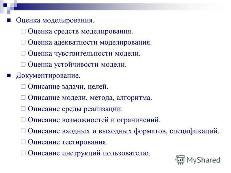 Выбор средств моделирования. Схема процесса моделирования. Алгоритм имитационного моделирования. Ветвление в aris eepc. Современные подходы имитационного моделирования.