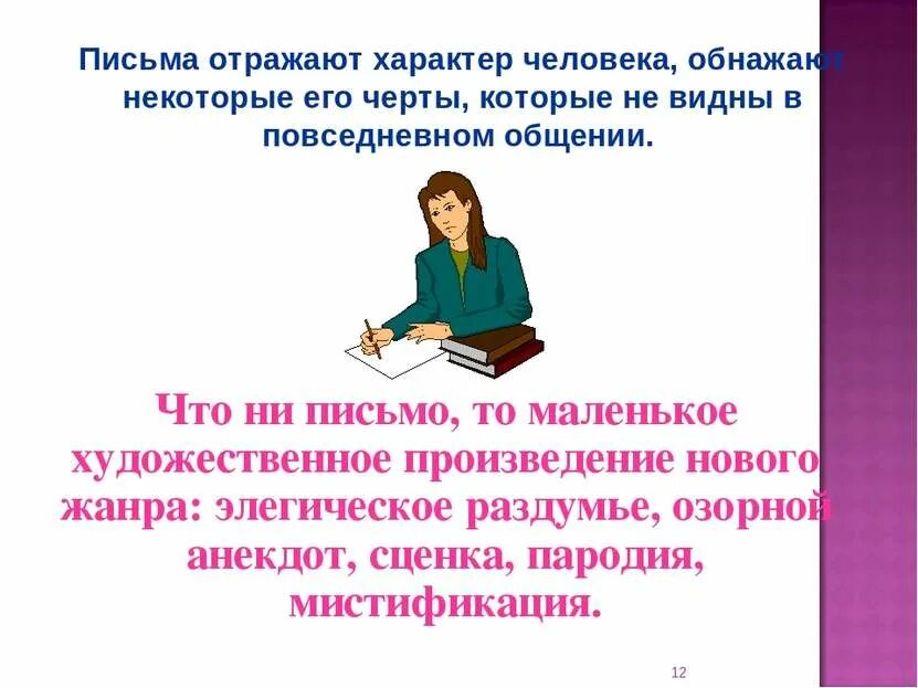 Письмо. Стихи я пишу тебе письмо. Напишешь мне письмо. Напиши мне письмо простое. Необычные письма.
