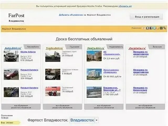 Https vladivostok farpost ru. Farpost. Фарпост барахолка. Фарпост Владивосток. Форпост г Владивосток барахолка.