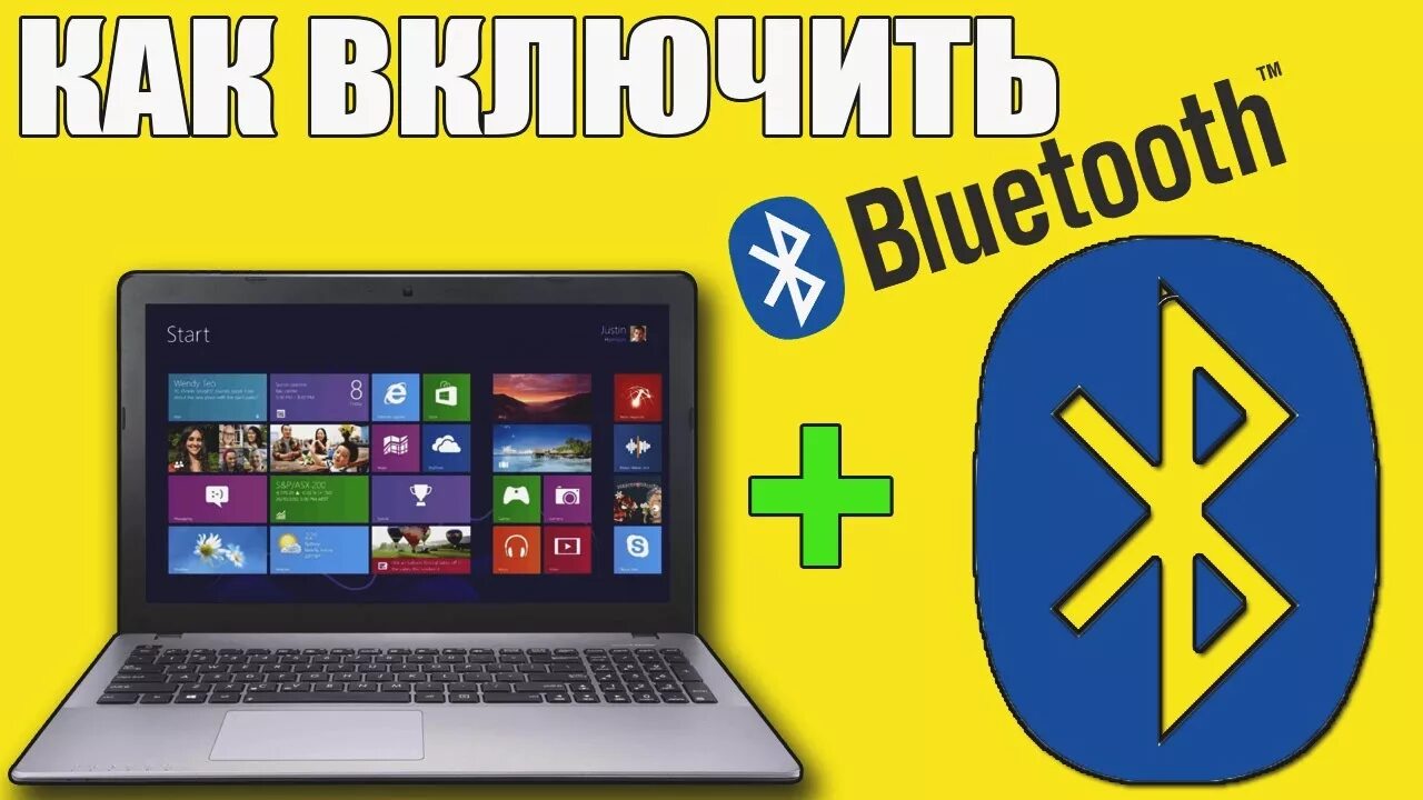 Включи bluetooth интернет. Блютуз в Windows 10. Включение блютуз на виндовс 10. Как включить блютуз на ноутбуке виндовс 10. Как включить блютуз на компьютере виндовс 10.