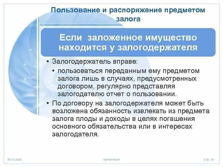 Залогодержатель это кто. Залогодержатель это кто