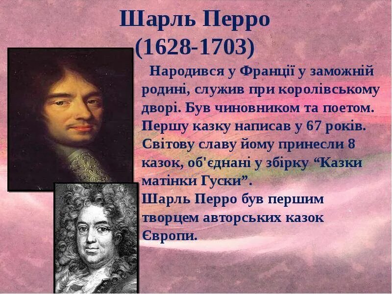 Где родился перро. Шарль перро (1628-1703). шарль перро. умер. 1703. сведения о шарле перро 4 класс. шарль перро 4 класс.