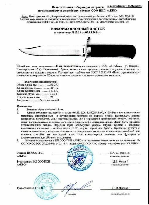Что является холодным. Какой нож является холодным оружием. параметры ножей являющихся холодным оружием. параметры ножа не являющегося холодным оружием.