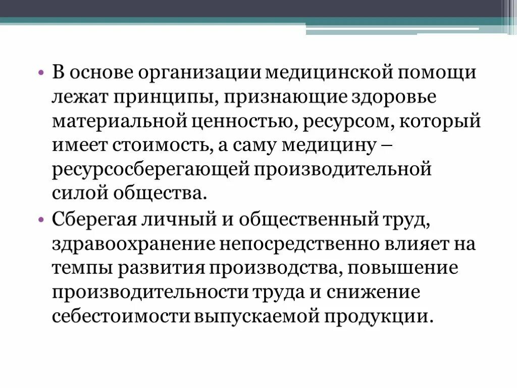 Тест основы здравоохранения. Организационные основы здравоохранения. Основы здравоохранения и общественного здоровья. Экономические основы здравоохранения. Психологические основы в здравоохранении.