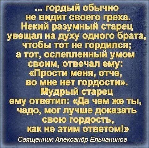 Отчаяние это грех. Гордость православие. гордость и грех. гордыня в христианстве. гордый человек православие.