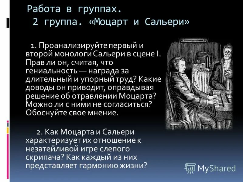 История создания моцарт и сальери пушкин. Моцарт и сальери тема. моцарт и сальери пушкина. моцарт и сальери анализ произведения. моцарт и сальери пьеса.