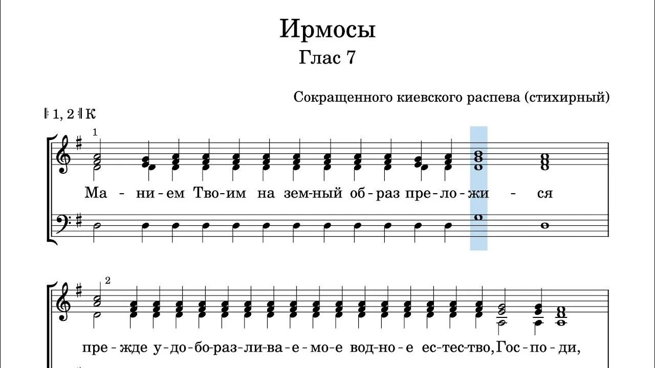 Ноты воскресных ирмосов. Глас 5 тропарный Киевский распев. Глас 7 стихирный Ноты. Седьмой глас стихирный Ноты. 1 Глас стихирный.