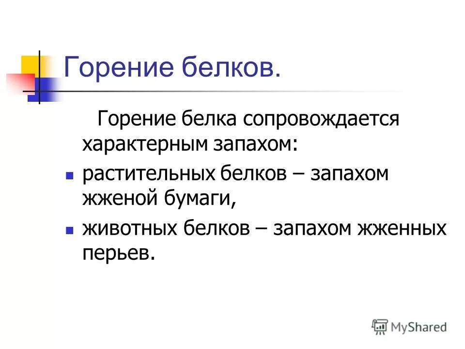 Белок воняет. Белок и его роль для организма. Белки шапероны функции. Белок воняет. Белок воняет.