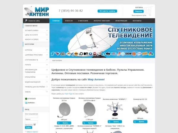 Антенна логотип. Мир антенн орел. Мир антенн. Мир антенн белгород. Мир антенн магадан.