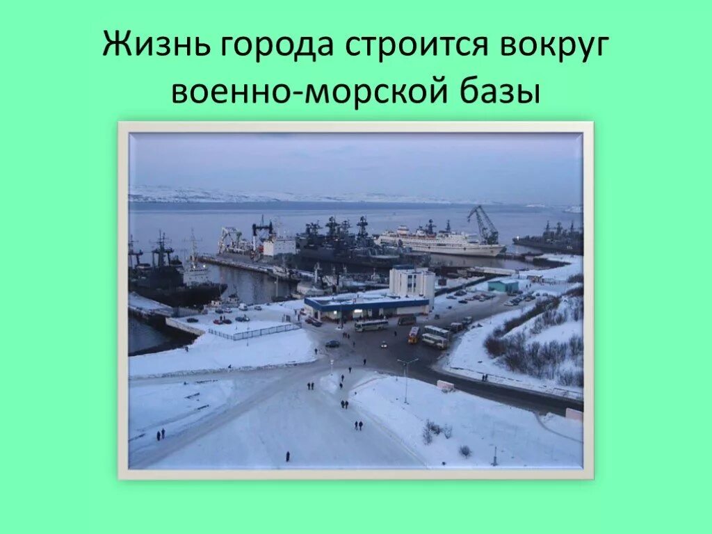 Североморск презентация. Сообщение про город Североморск. Города тундры. Тундра Североморск.