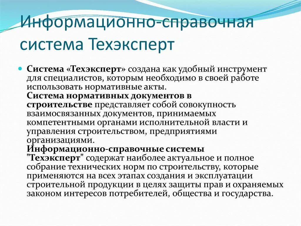 Информационно-справочные системы. Справочные информационные системы. Информацонносправочная система. Пример информационно справочной системы. Информационная система справка