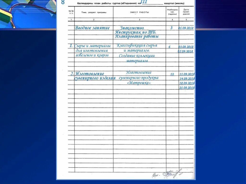 Журнал работы клубного формирования. Заполнение журнала. Журнал учета кружков. Журнал кружковой работы. Журнал работы клубных формирований