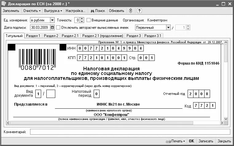 Налоговая декларация по единому сельскохозяйственному налогу. Декларация единый социальный налог. 1с для индивидуального предпринимателя сельхозналога. Налоговая декларация по единому сельскохозяйственному налогу код 50. Декларация есн