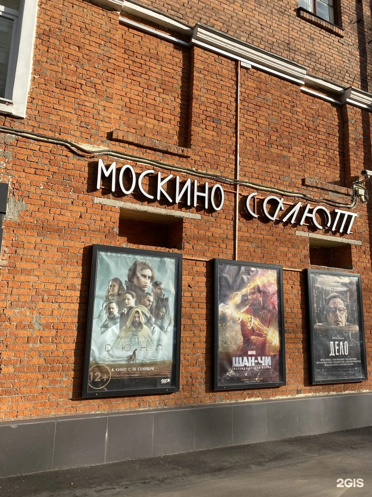 Кинотеатр москино салют. Кинотеатр салют академическая афиша. Москино салют зал 2. Кинотеатр салют екатеринбург. Кинотеатр москино салют.