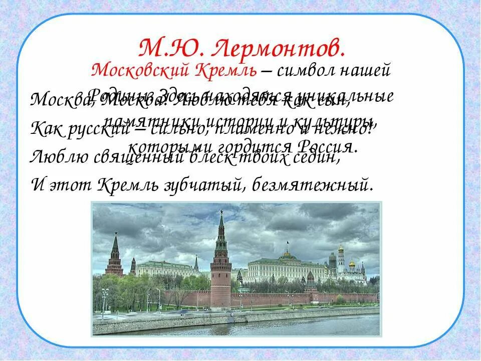 Стих Лермонтова Москва Москва. Лермонтов в Москве. Стихотворение Лермонтова о Москве. Стих Москва Москва люблю. Москва любит лермонтов