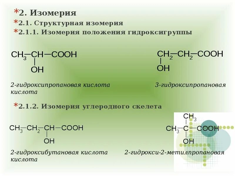 Гидроксикислоты номенклатура изомерия. Гидроксибутановая кислота формула. 2 Амино 3 гидроксипропановая кислота изомеры. 2 Гидроксибутановая кислота оптические изомеры.