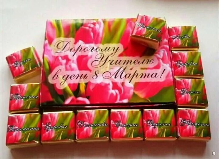 Подарки учителям на какую сумму можно. Подарок учителю на 8 марта. подарок педагогу на 8 марта. подарочки на 8 марта учителям. подарок учителю на 8 марта идеи.