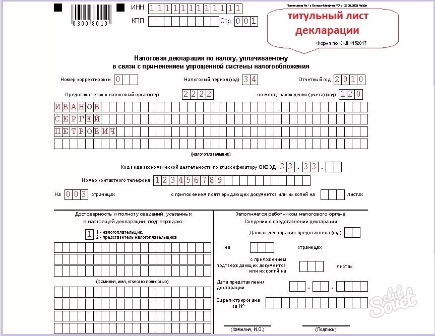 Нулевой отчет ип. Самозанятый налоговая декларация. Налоговая декларация на общей системе налогообложения. Подпись налоговой декларации ИП. Как заполнить декларацию ИП вручную.