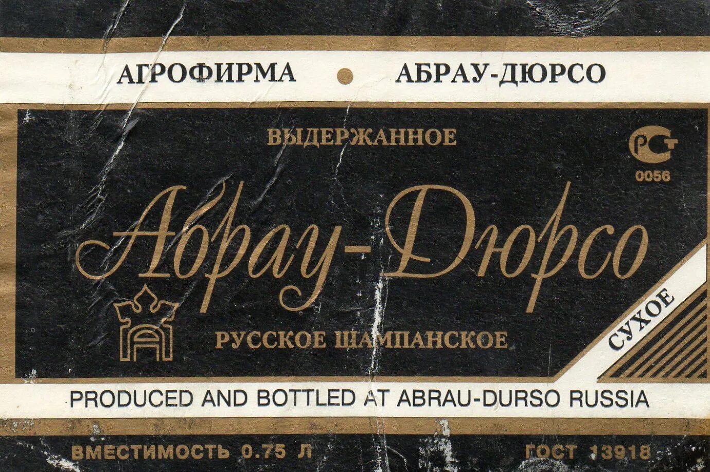 Абрау дюрсо этикетка. Этикетка шампанского абрау дюрсо. этикетка абрау дюрсо шампанское. советское шампанское этикетка.