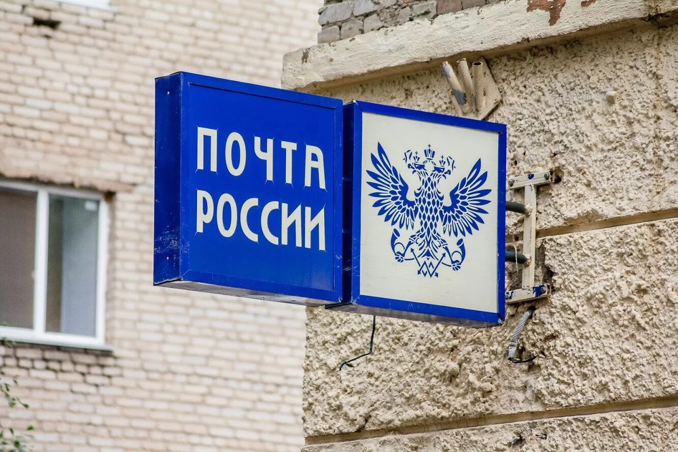Почта башкирии. Почта россии в башкирии. почта картинки. почта россии работа. вывеска работы почты.