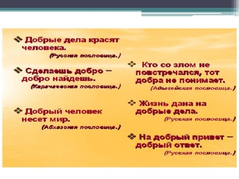 Пословицы разных народов 3 класс. Пословицы разных народов. Поговорки разных народов. Пословицы и поговорки разных народов о человеке и его делах.