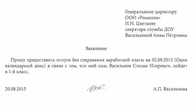 Заявление на отпуск по семейным обстоятельствам образец. Шаблон заявление на отпуск за свой счет образец. заявление на предоставление 1 дня за свой счет образец. как написать заявление за свой счет на 1 день образец. как написать заявление 1 день без сохранения заработной платы образец.