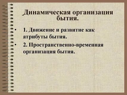 Динамическая компания