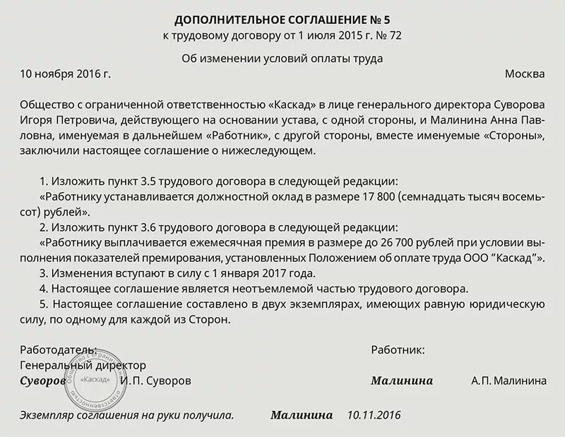 Дополнительное соглашение об изменении пункта договора образец. Доп соглашение к трудовому договору. Дополнительно соглашение к трудовому договору. Допсоглшание ктрудовому. Дополнительное соглашение образец.