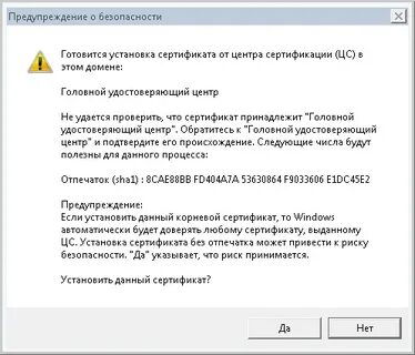 Установить сертификат удостоверяющего центра федерального казначейства