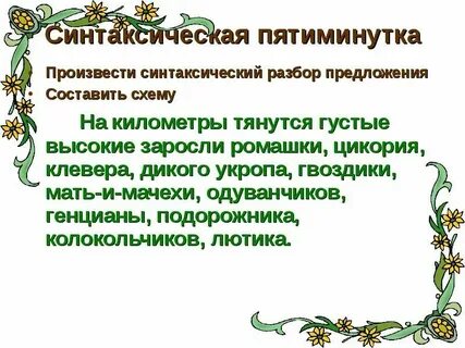 Травы разбор 3