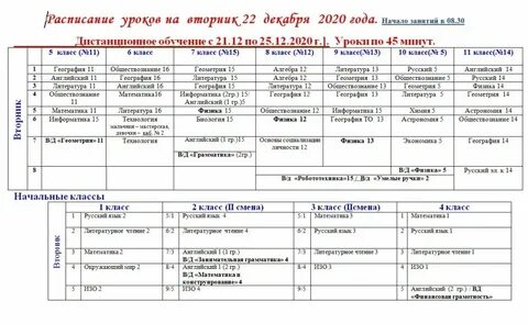 Расписание уроков 44 пермь