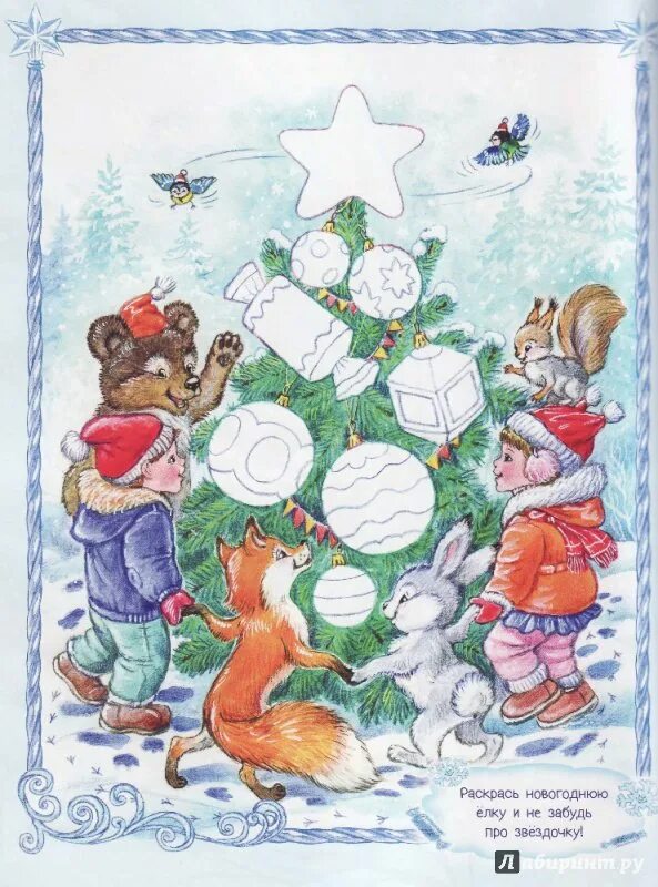 Новогодние заданияля детей. Картинки с новым годом простые. Кот уронил елку. Белая елка искусственная украшенная. Елка не забывай.