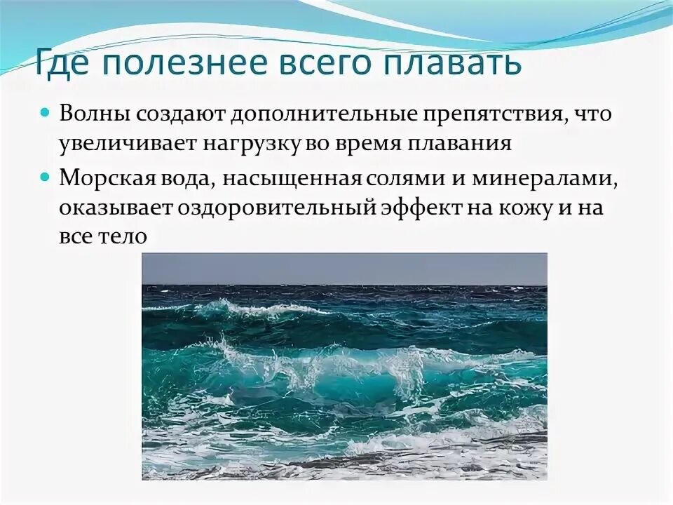 Чем отличается морской воздух. Польза моря для человека. Польза моря для здоровья. Чем полезна морская вода. Польза морской воды.