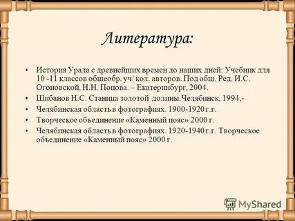 История урала с древнейших времен