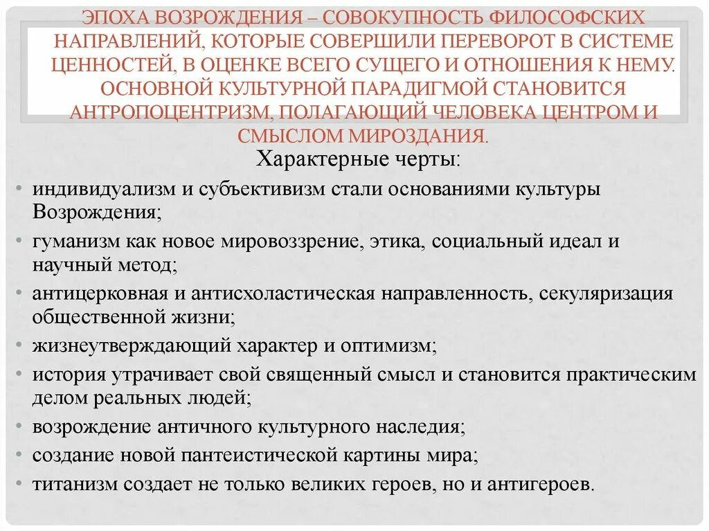 Основная культурная парадигма эпохи Ренессанса. Культурной парадигмы Возрождения.. Основные парадигмы культуры. Принципы эпохи Возрождения.