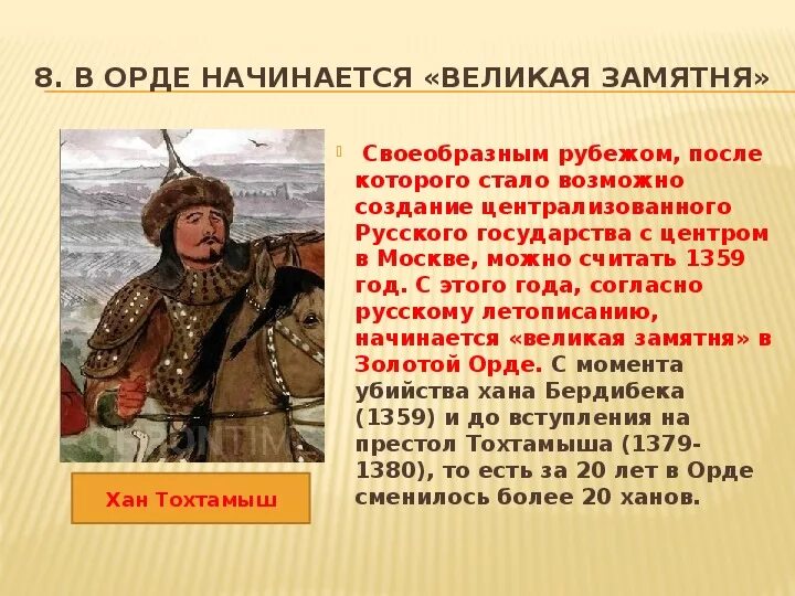 Современниками были хан ахмат. Хан ахмат стояние на реке. стояние на угре кратко. стояние на угре история. рассказ о стояние на реке угре.