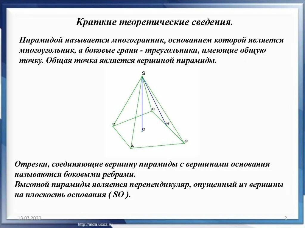 Если основание пирамиды является правильный многоугольник. Общая точка боковых граней пирамиды называется. Общие стороны граней пирамиды. Многогранники Призма пирамида. Отрезки в пирамиде.