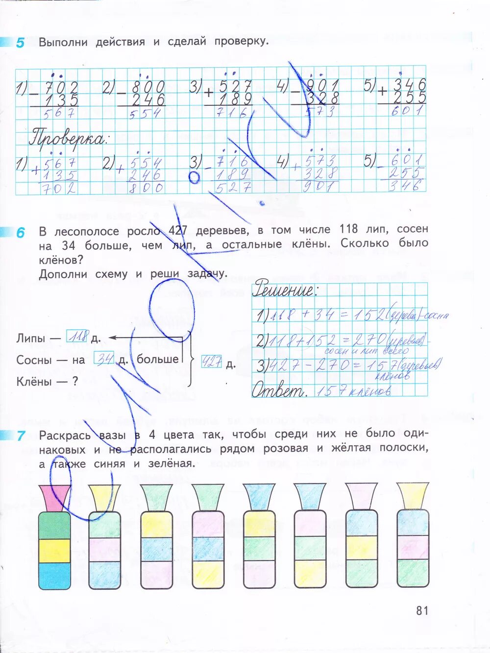 Математика 3 класс рабочая тетрадь стр 81. Рабочая тетрадь математика 3 класс 2 часть Автор Дорофеева.